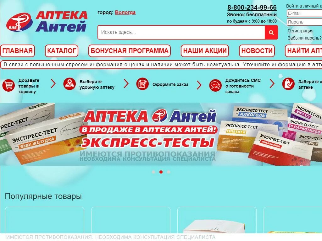 Аптека Антей г. Иваново. Аптека Антей Вологда каталог. Аптечная сеть Антей. Аптека Фарма. Аптечный каталог