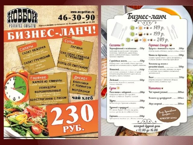 Ланч в какое время. Бизнес ланч меню. комплексные обеды меню. меню бизнес ланча для ресторана. макет меню бизнес ланча.