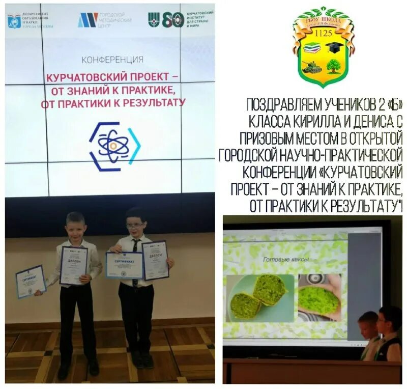 Конференция курчатовский проект 2023. Курчатовские классы. Курчатовский логотип. Школа 1311. Конференция в начальной школе.