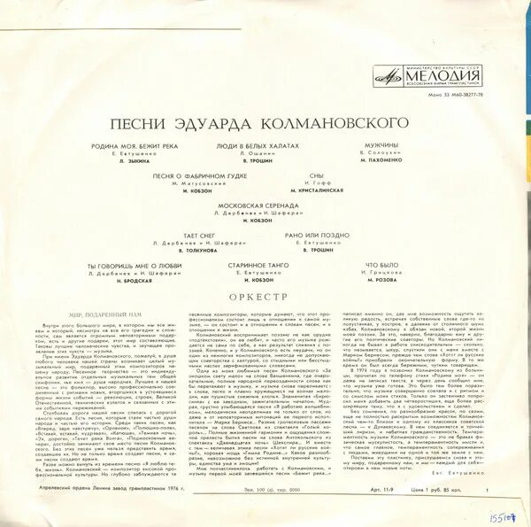 В какой песни виа допущена ошибка. Эдуард колмановский пластинки. эдуард колмановский песни пластинка. песни эдуарда колмановского список. слова песни колмановского.