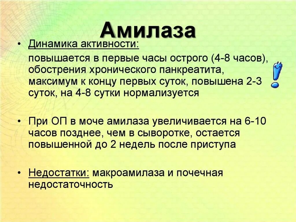 Повышенная амилаза мочи. Амилаза. Альфа амилаза. Амилоза. Активность Альфа амилазы.