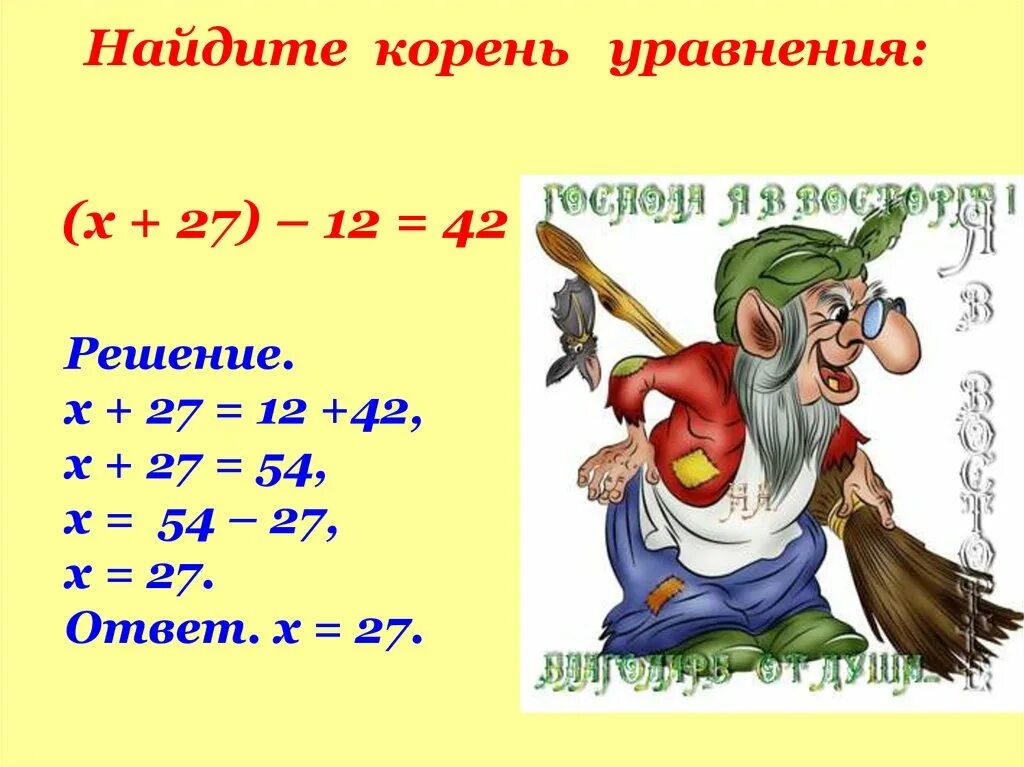 Впишите корень уравнения. Нахождение корня уравнения. Как найти корень уравнения. Нахождение корня уравнения 5 класс. Как найти корень уравнения 5 класс.