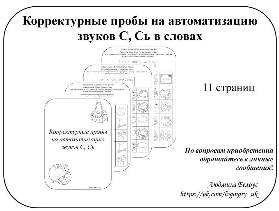 Автоматизация с корректурные пробы. Корректурные пробы звук р. Корректурная проба на звук ш. Корректурные пробы для автоматизации звуков.