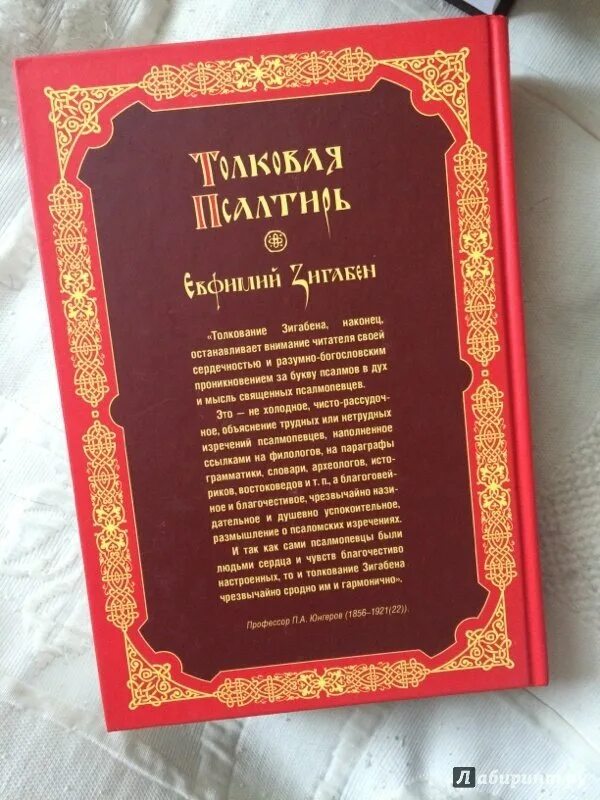 Зигабен толковая псалтирь. Псалтирь в святоотеческом изъяснении. Псалтирь кафизма. Толковое евангелие евфимий (зигабен. Зигабен толковая псалтирь.