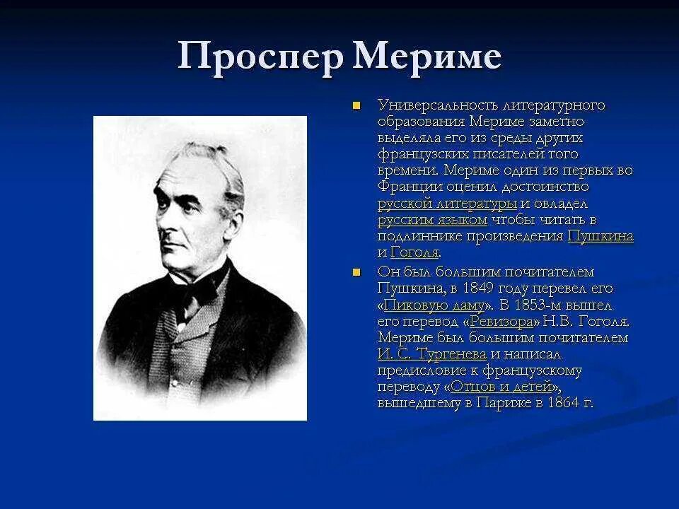 Проспер Мериме. Проспер Мериме биография. Сообщение о Проспер Мериме. Проспер Мериме краткая биография. Писатель прозванный отцом