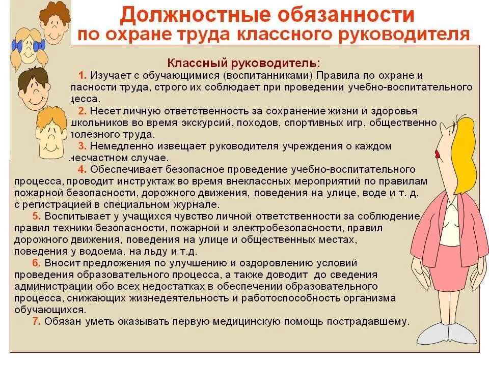 Кто несет ответственность за безопасность работников. Инструкция по охране труда для преподавателя. Инструктаж по ТБ В школе. Рекомендации по охране труда. Памятка по охране труда для учащихся.