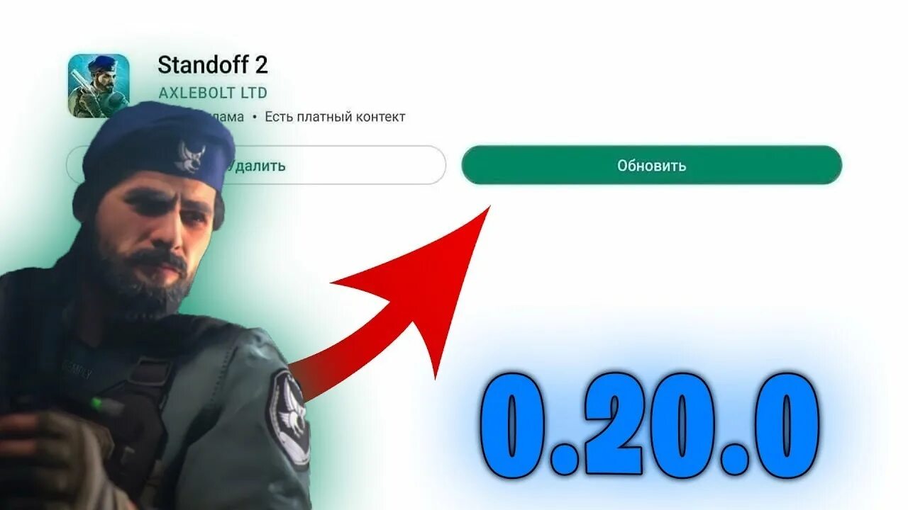 Когда выйдет обнова 0.28 0 standoff 2. Обнова 0.20.0 стандофф. обновление стандофф 2 0.20.0. обновить стандофф. скоро обнова стендофф 2 0.20.0.