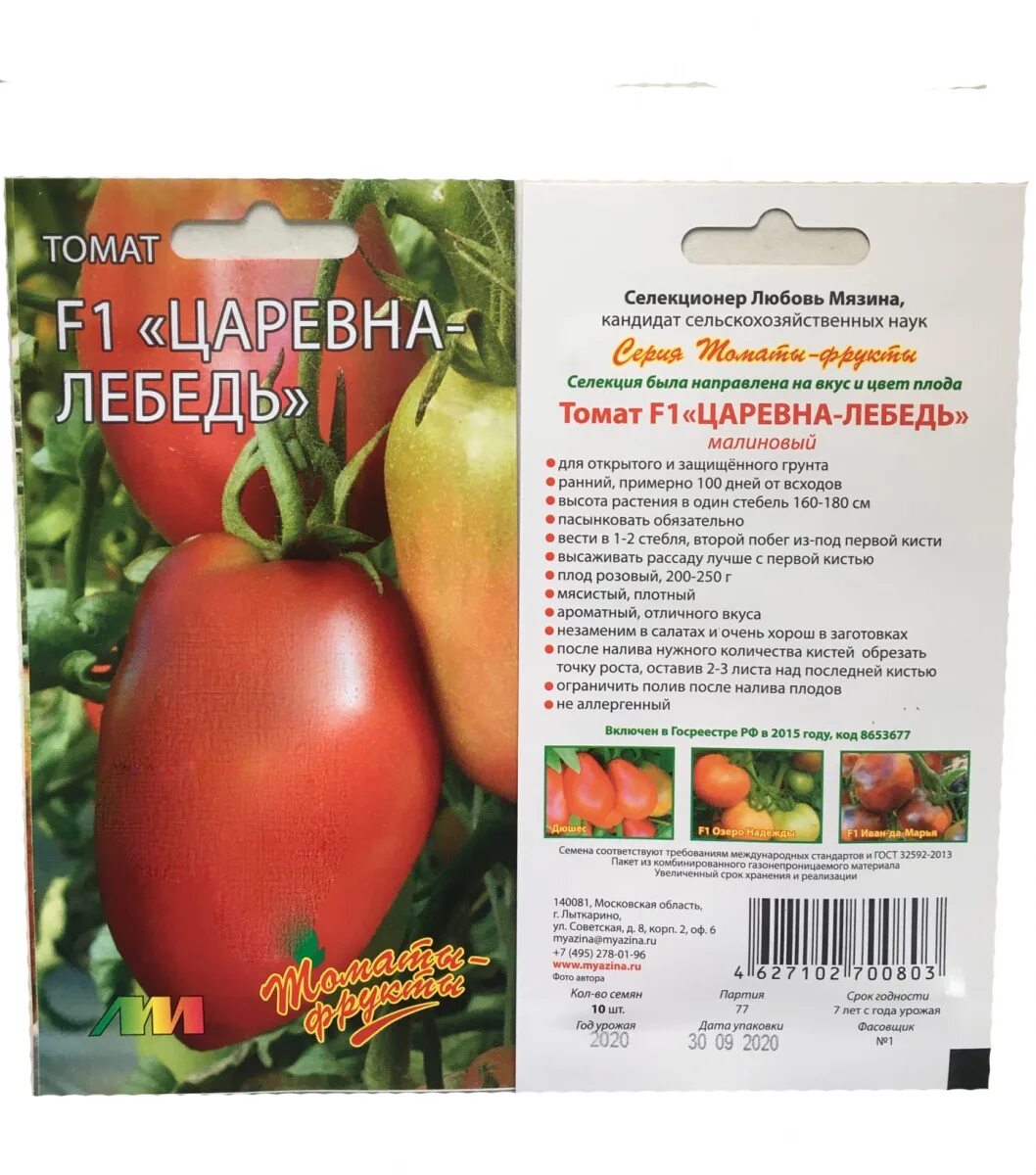 Томат царевна f1. Голландские семена томатов для теплиц каталог. Томат царевна f1. Томат царевна от седек. Томат царица 0,05г седек.
