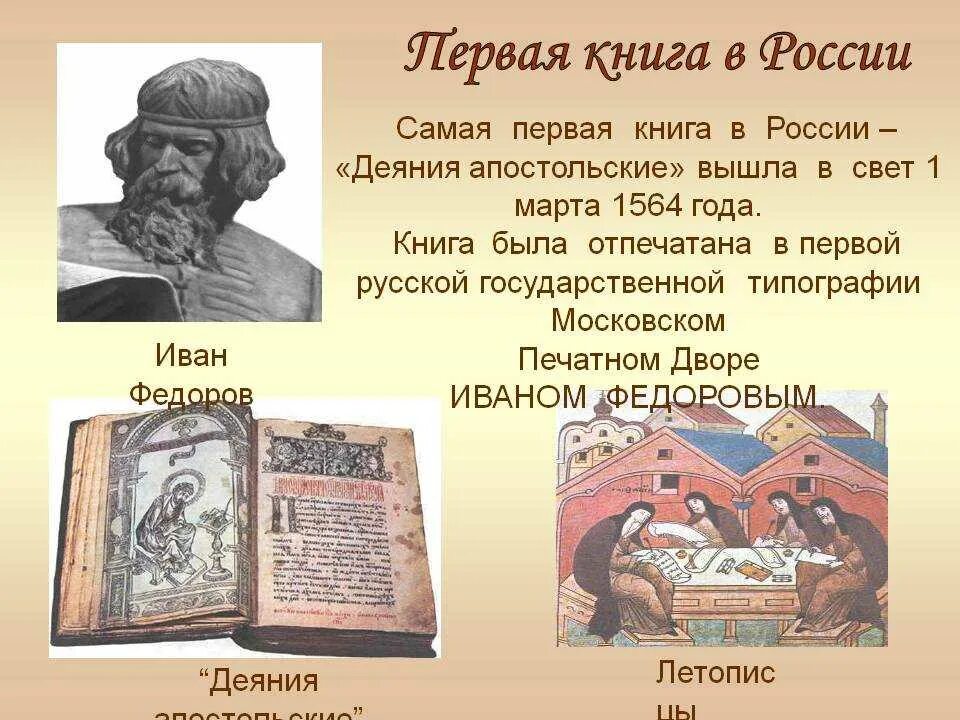 Древние книги. Первая печатная книга. Иван федоров рукописная книга. Первая печатная книга. Первые печатные книги в древней руси.