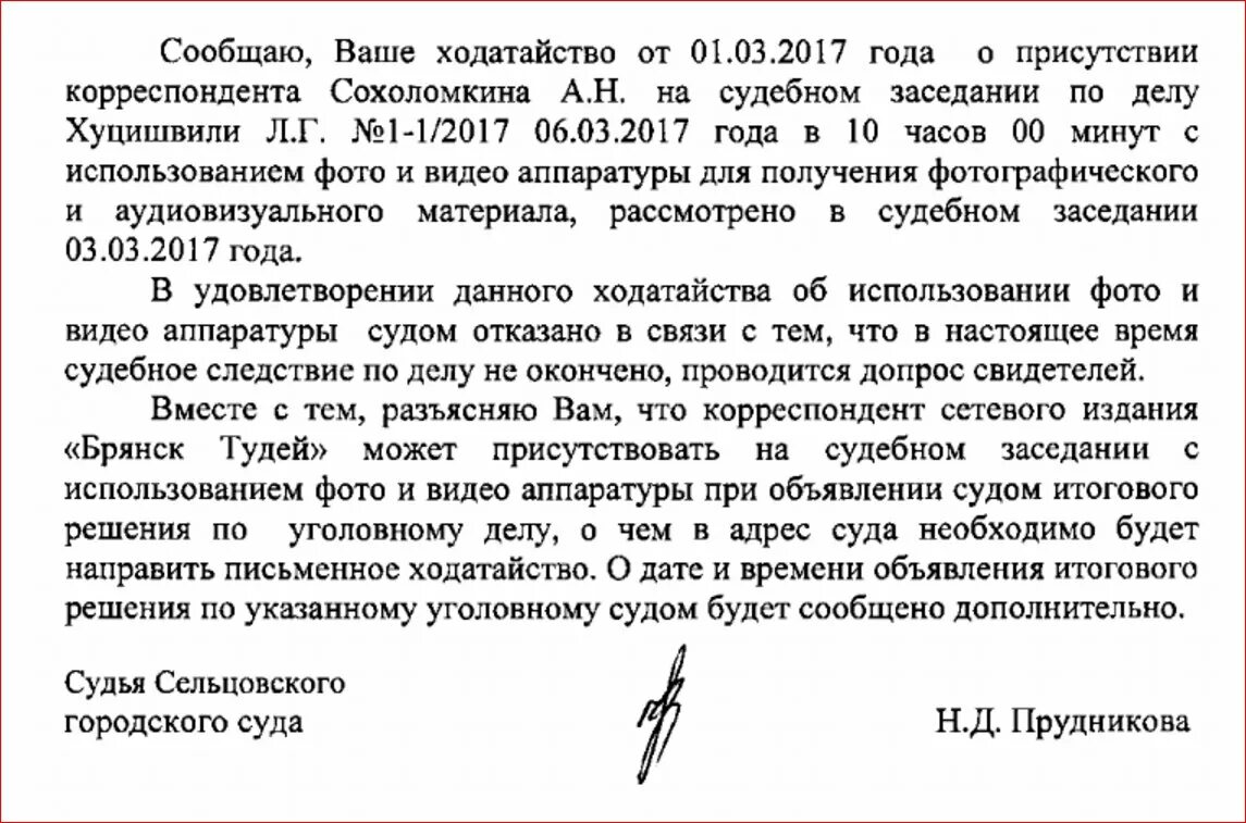 Не уведомили о судебном. Ходатайство не могу присутствовать на суде. Уведомление о присутствии на заседании. Письмо не могу присутствовать на совещании. Уведомление суда о судебном заседании.