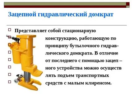 Как действует автомобильный гидравлический домкрат физика