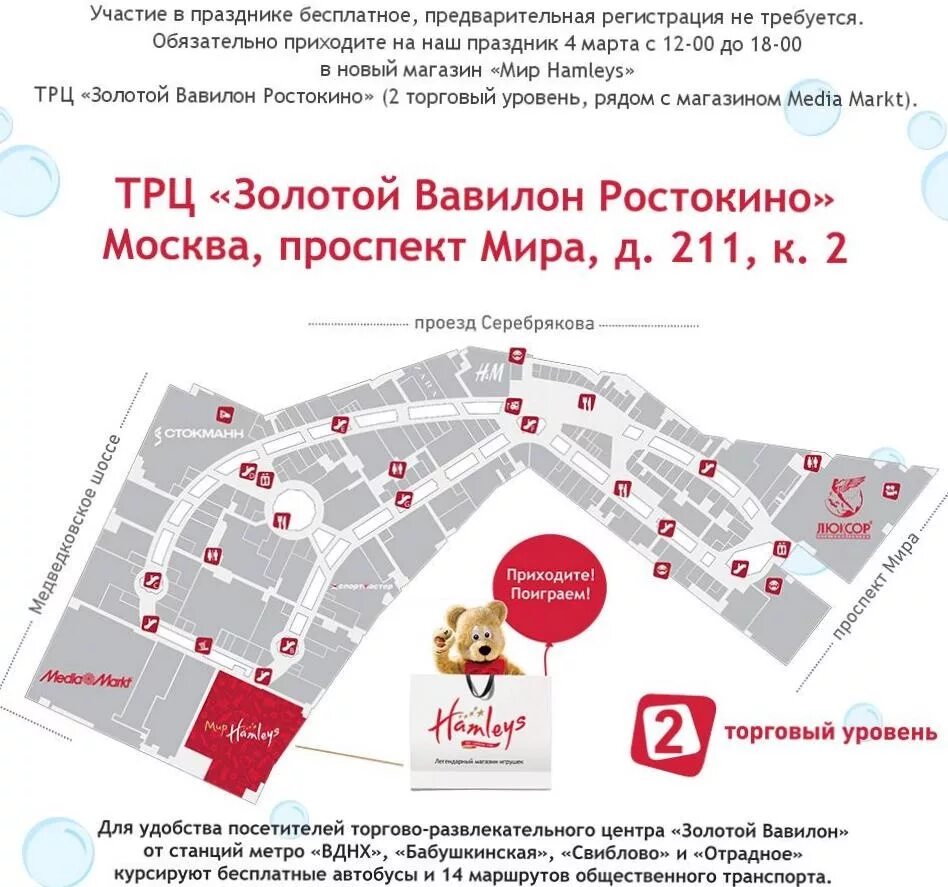 Европолис Ростокино план магазинов. План ТЦ Европолис Москва.