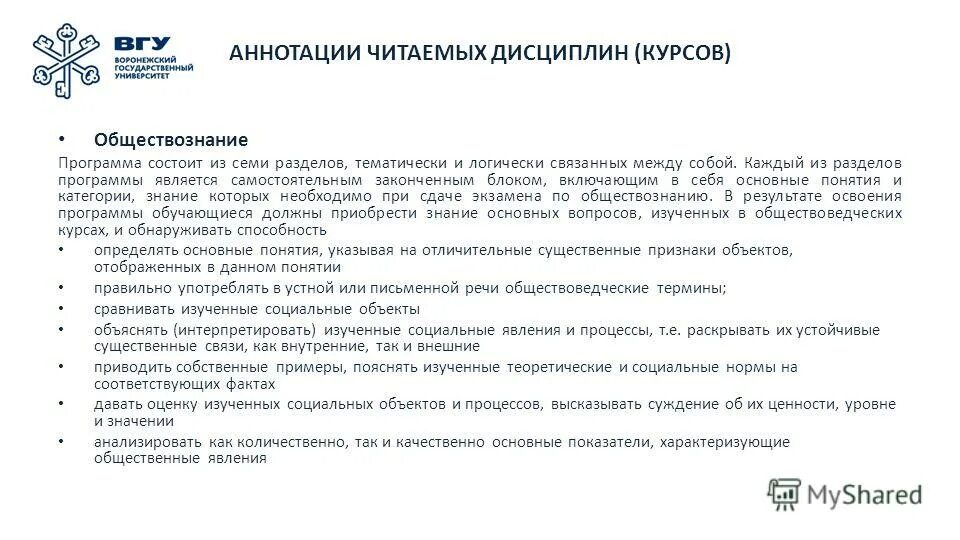 Программа курса обществознание. Программа курса обществознание