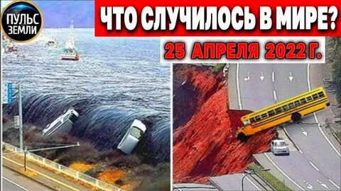 Потоп ураган в мире 2024г