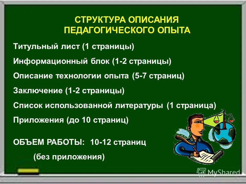 Структура педагогического эксперимента. Содержание педагогического опыта. Результативность педагогического опыта. Содержание педагогического опыта. Условия формирования опыта педагога.