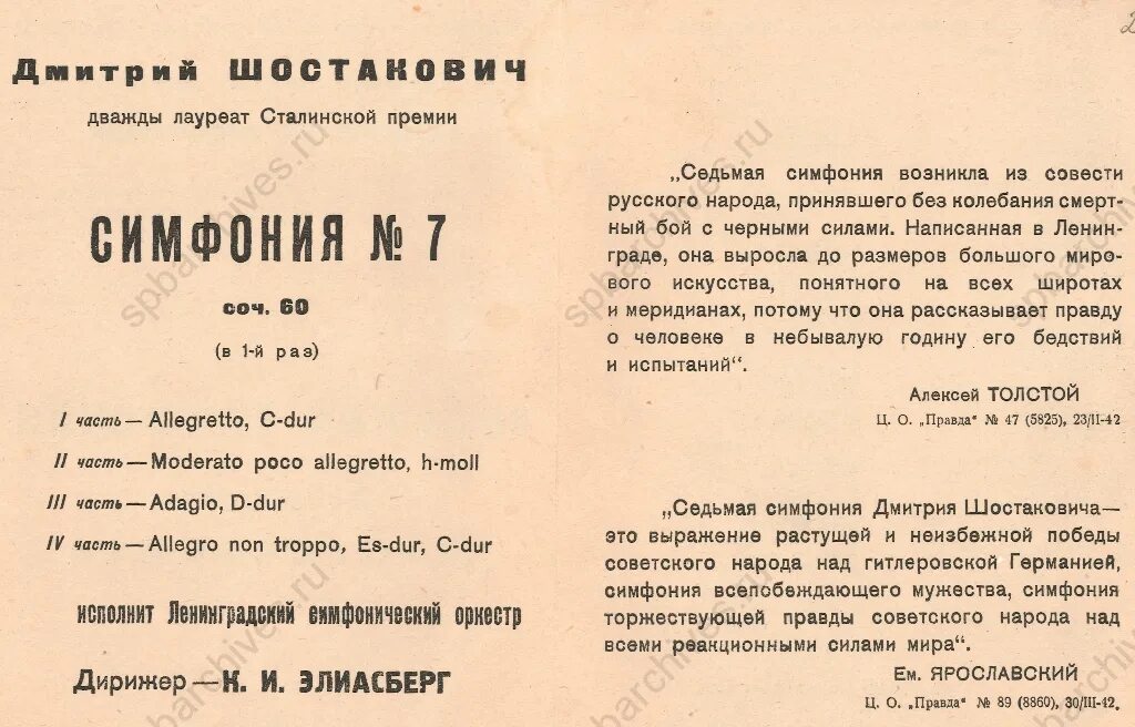 Почему 7 симфония. 7-я симфония шостаковича в блокадном ленинграде. программка концерта шостакович седьмая симфония. седьмая симфония д.д. шостаковича. программа 7 симфонии шостаковича.