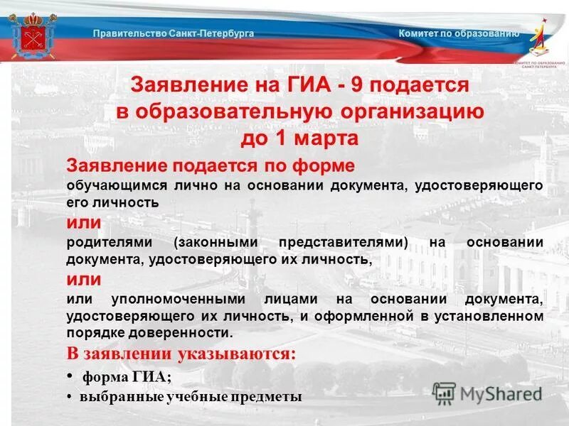 Гиа 9 подать заявление