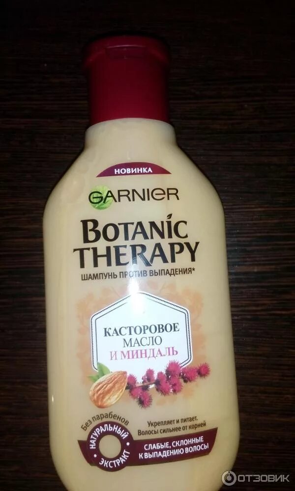 Botanic Therapy касторовое масло и миндаль. Шампунь для быстрого вырастание волос. Шампунь чтобы волосы быстрее росли. Шампунь чтобы волосы выращивать