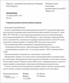 Приказ о неполной рабочей недели