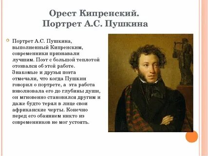 Каким изобразил художник пушкина