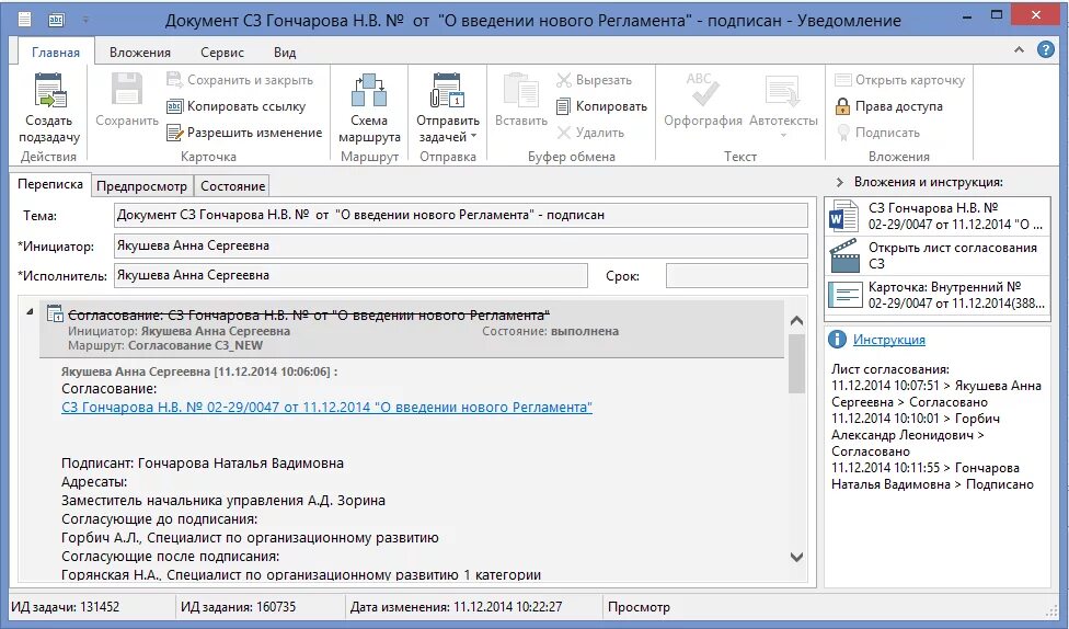 Регистрация документов директум. Директум служебная записка. Директум служебная записка. Directum служебная записка. Редактирование протокола разногласий в 1с документооборот.