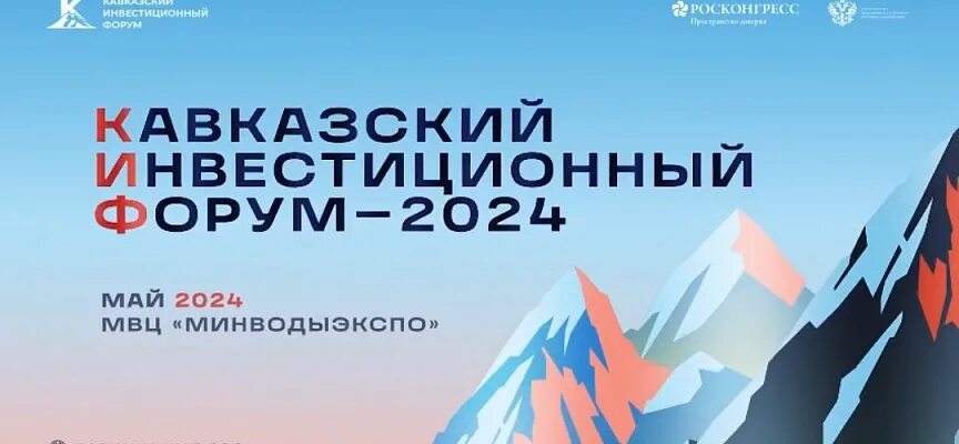 Северо-кавказский энергетический форум. Северо кавказский форум 2024. Северо кавказский форум 2024. Архыз форум. Северо кавказский форум 2024.