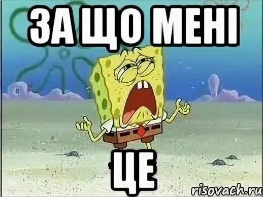Мене це