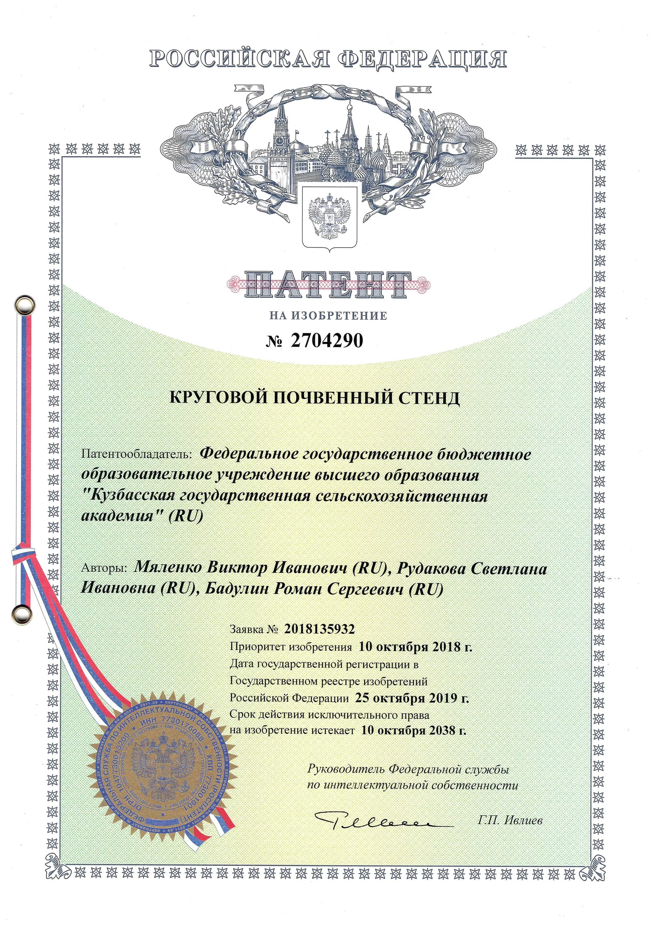 Несколько патентов