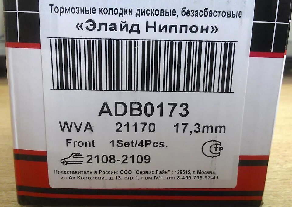 Подбор тормозных