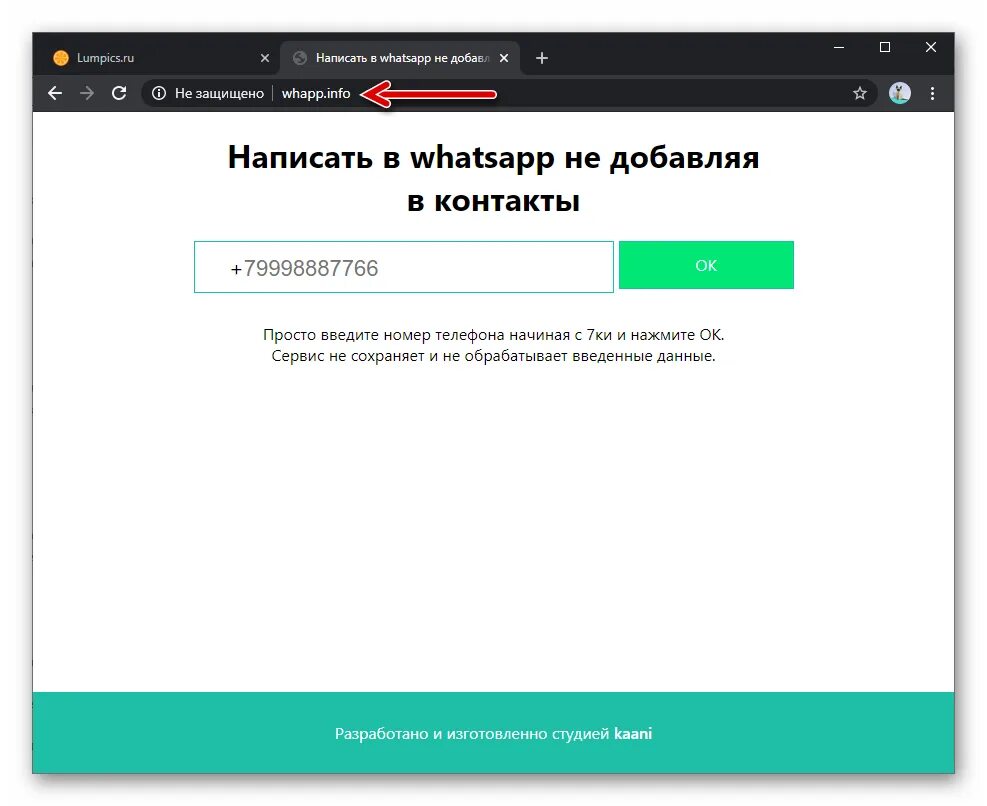 Написать в ватсап не добавляя в контакты. Как написать в ватсап без сохранения номера. Как написать в вотсапе. Ватсап без сохранения номера телефона. Написать в вотс не добавляя в контакты