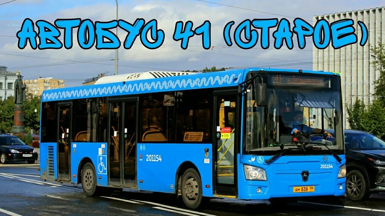 41 Автобус. Автобус 41 Ярославль. Автобус 41 Воронеж. ЛИАЗ автобус 41. Автобус 41 остановки и расписание