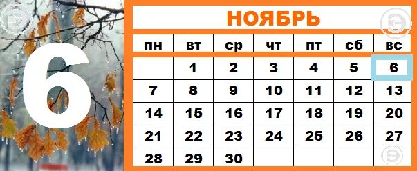 27 число ноябрь. 20 Ноября календарь. 10 Ноября календарь. 26 Ноября календарь. Календарь ноябрь 21.