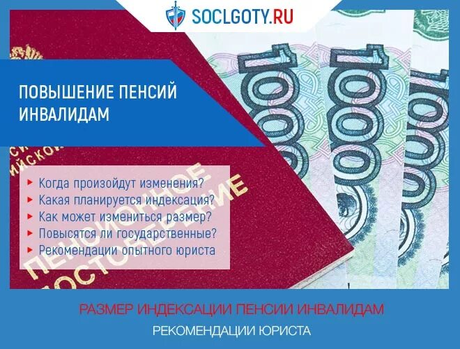 Будет ли в апреле повышение пенсии инвалидам. Прибавка к пенсии инвалидам. Пенсия инвалидам в 2022. Будет ли прибавка пенсии инвалидам. Будет повышение пенсии по инвалидности.