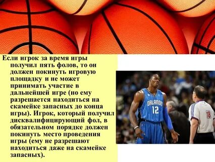 Проект по баскетболу 8 класс