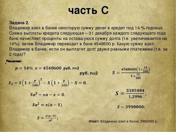 Задача за 6 месяцев. Решение задач на банковские кредиты. Решение задач за деньги. Задания про деньги. Задачи банков.