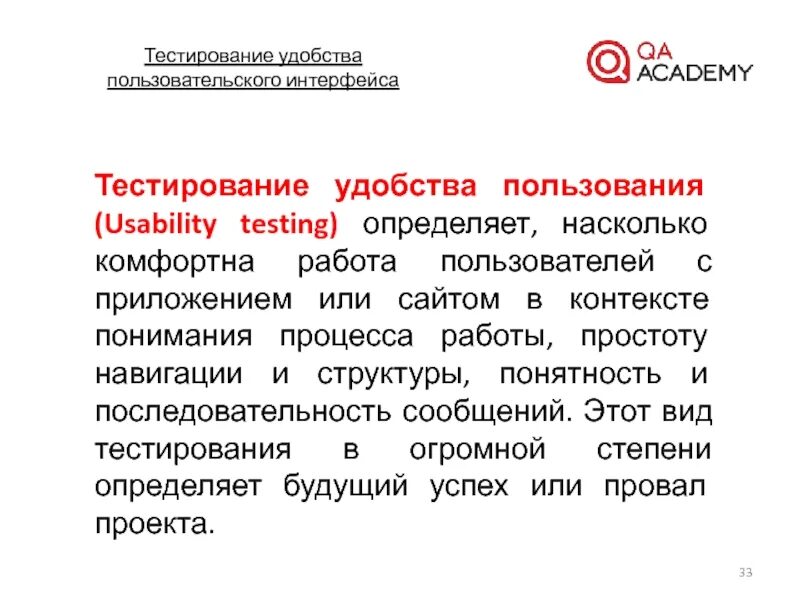 Что определяет тестирование. Тестирование пользовательского интерфейса. 2. выполните тестирование удобства установки.