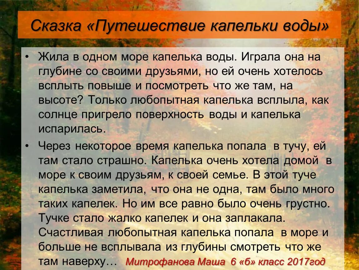 Сочинение на тему путешествуйте. Сочинение путешествие капельки. Путешествие капельки воды сочинение. Сочинение на тему путешествие капельки. Путешествие капли воды сочинение.