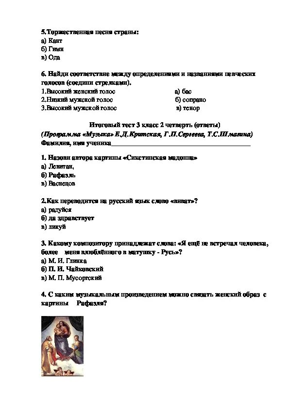 Контрольная работа по Музыке. Контрольная работа по Музыке 3 класс 2 четверть. Контрольная работа по Музыке 3 класс. Тест по Музыке за 2 класс с ответами.