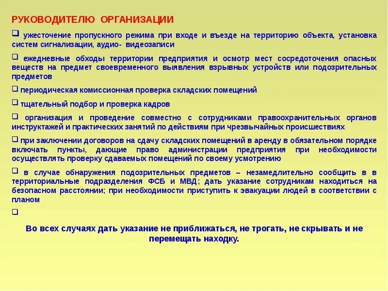 Обход владения. Организация пропускного режима. Организация пропускного режима на объектах. Проверка пропускного режима. Организация охраны пропускного режима.