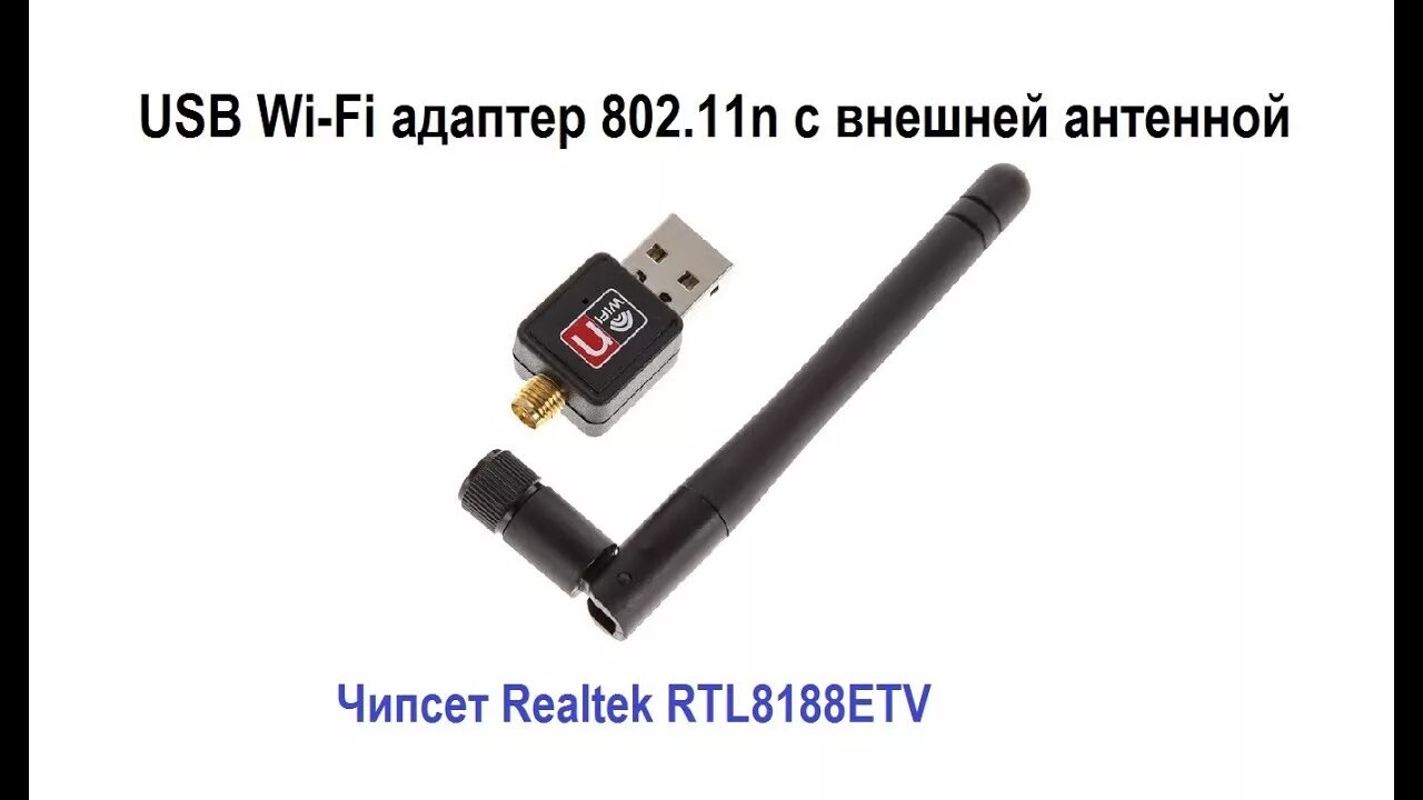 Usb vid 0bda pid a729. Usb wi-fi адаптер (802.11n). wi-fi адаптер 802.11 n wlan с антенной. usb wifi адаптер rtl8188. wi-fi адаптер ubiquiti sr71 usb.