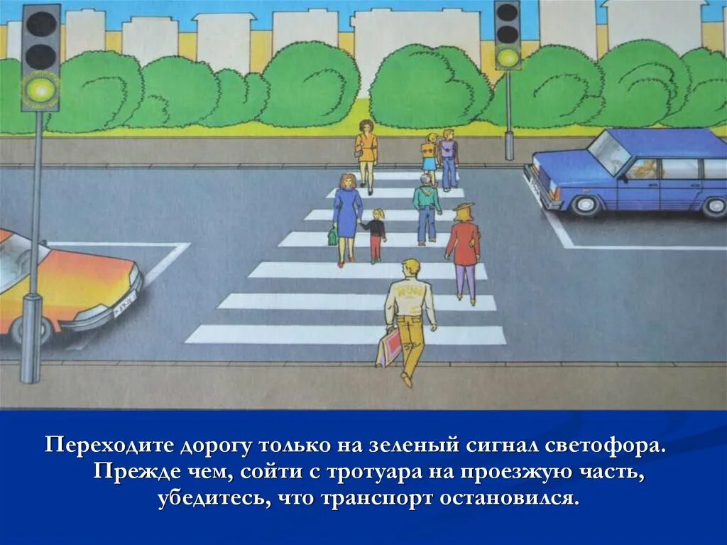 Сторону и не останавливаясь в. ПДД для пешеходов. Пешеход на тротуаре. Переходим дорогу правильно. Переходи дорогу правильно.