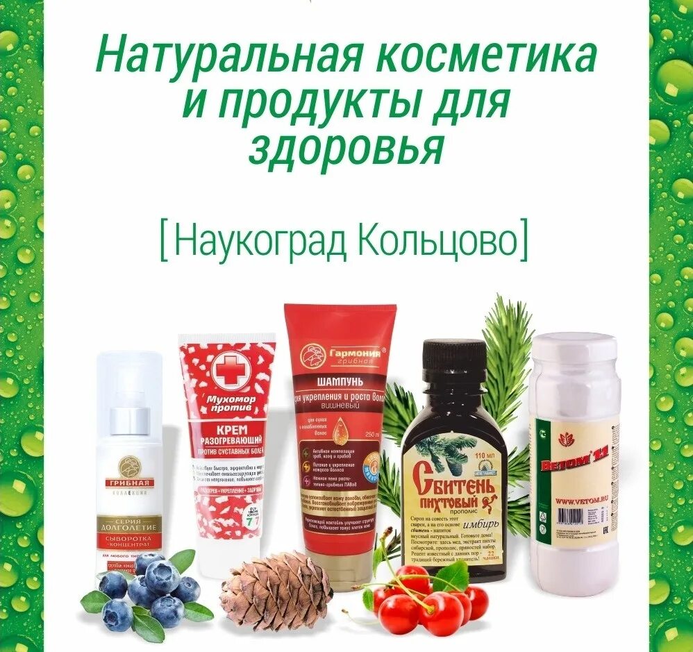 Купить продукты новосибирск. Продукция Кольцово. Алтайская натуральная косметика. Производители косметики Кольцово. Косметика вектор Кольцово.