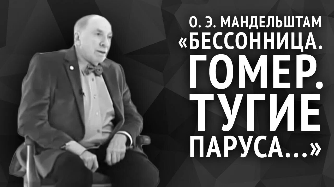 Бессонница гомер тугие паруса род литературы. Тугие паруса Мандельштам. Мандельштам бессонница гомер. Бессонница гомер тугие паруса Мандельштам.