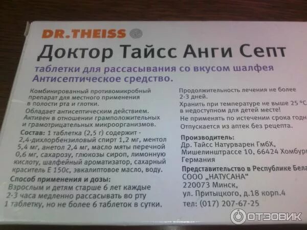 Доктор тайсс ангисепт шалфей. Ангисепт таблетки для рассасывания для детей. Леденцы от горла анги септ. Доктор тайсс анги септ таблетки для рассасывания. Ангисепт таблетки для рассасывания для детей.