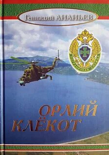 Клекот это что