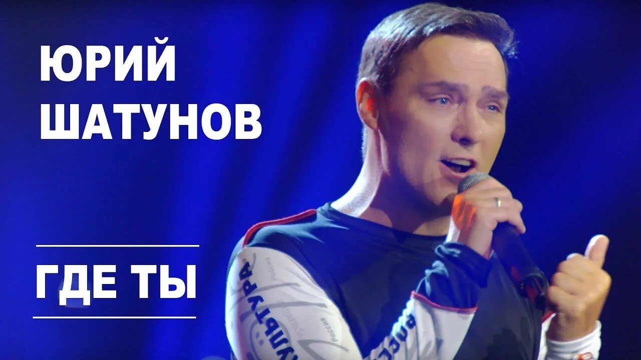 Я хочу быть с ней шатунов. Шатунов 2019.