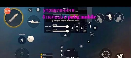 Раскладки в 4 пальцев в ПУБГ мобайл. Раскладка в 4 пальца в PUBG mobile. Управление в 4 пальца в ПАБГ. Управление в 4 пальца PUBG mobile.