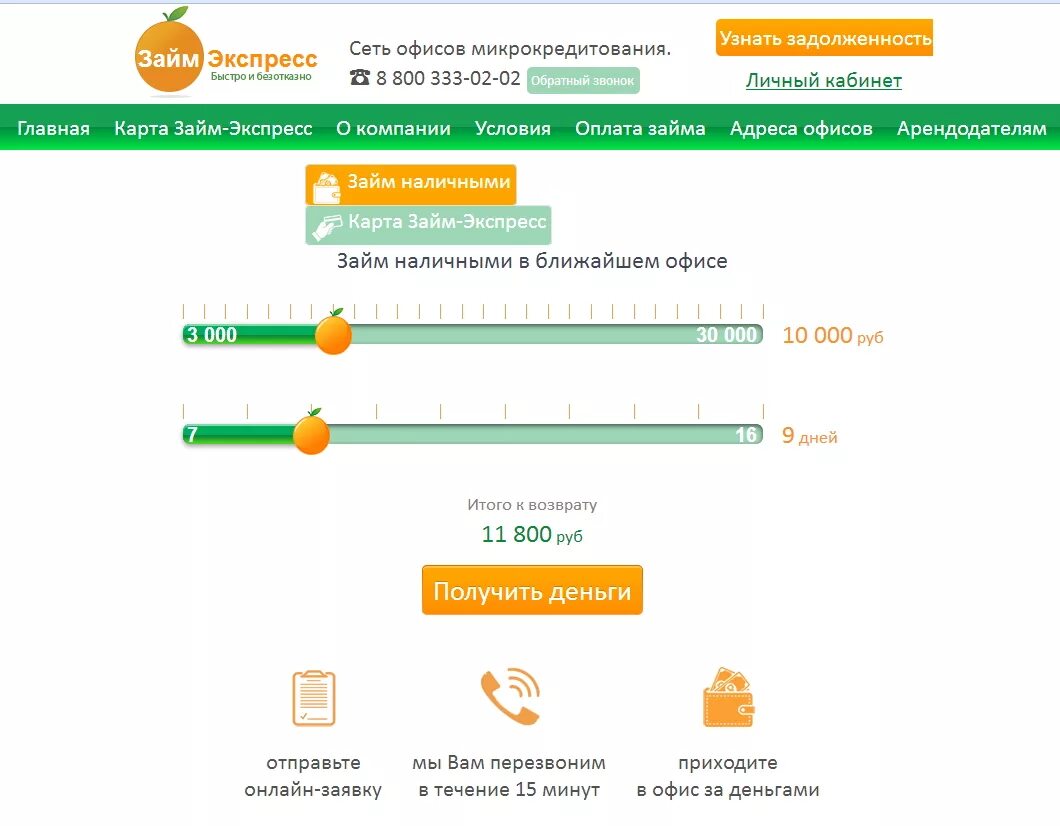 Экспресс займ на карту. Кредит экспресс узнать долг.