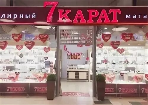 7 карат цена. Магазины 7 карат в Лиде.