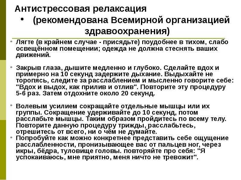 Психологические упражнения для снятия эмоционального напряжения. Способы снятия нервно-психологического напряжения. Упражнения от стресса перед экзаменом. Совет психолога для снятия напряжения. Цель релаксации